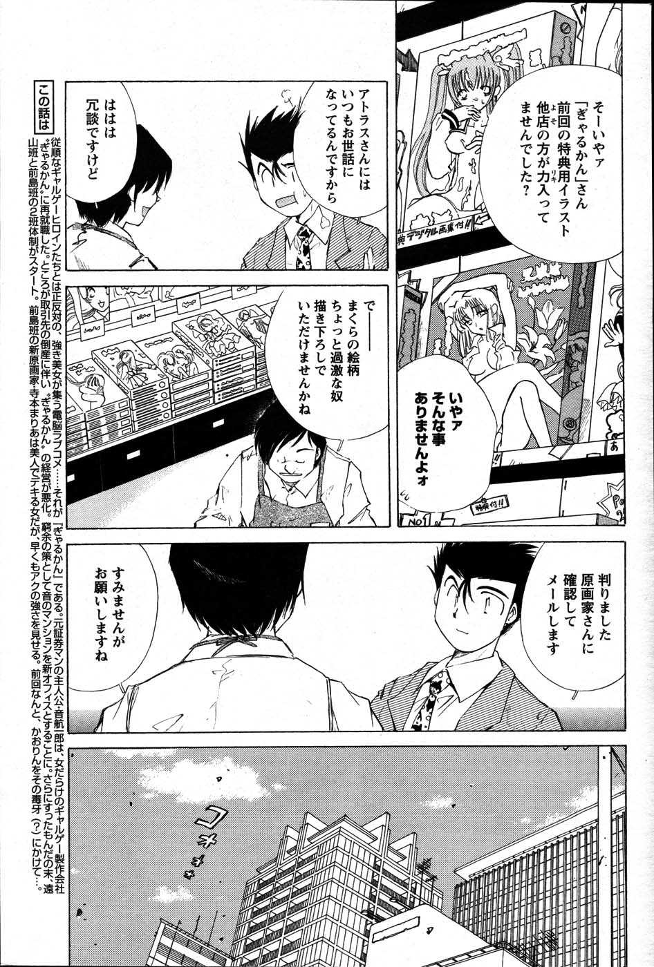 [ANTHOLOGY] Men's Young (2007-07) - Page 31
