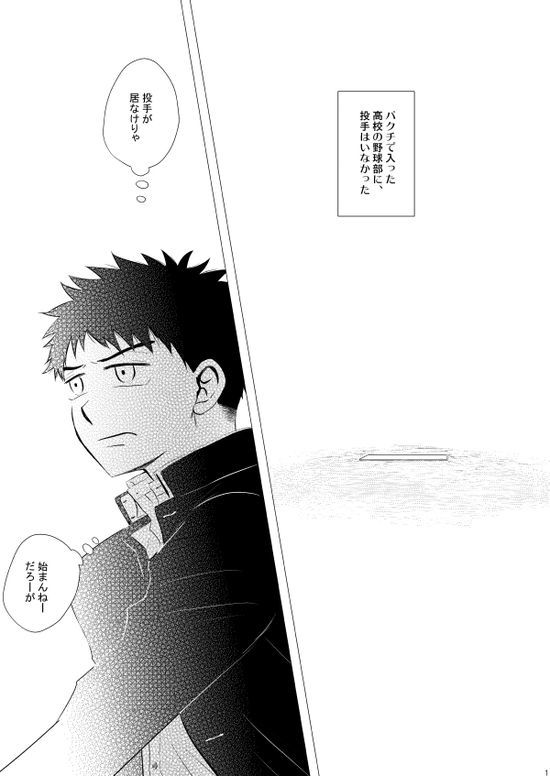 [Double Knockout (Natsuno)] Sebangou no Nai Ace (Ookiku Furikabutte) [Digital] - Page 2