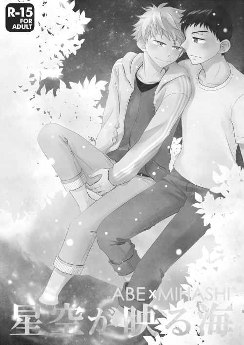 [Double Knockout (Natsuno)] Hoshizora ga Utsuru Umi (Ookiku Furikabutte) [Digital] - Page 2