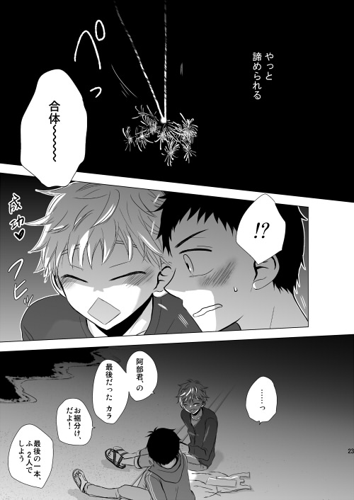 [Double Knockout (Natsuno)] Hoshizora ga Utsuru Umi (Ookiku Furikabutte) [Digital] - Page 25