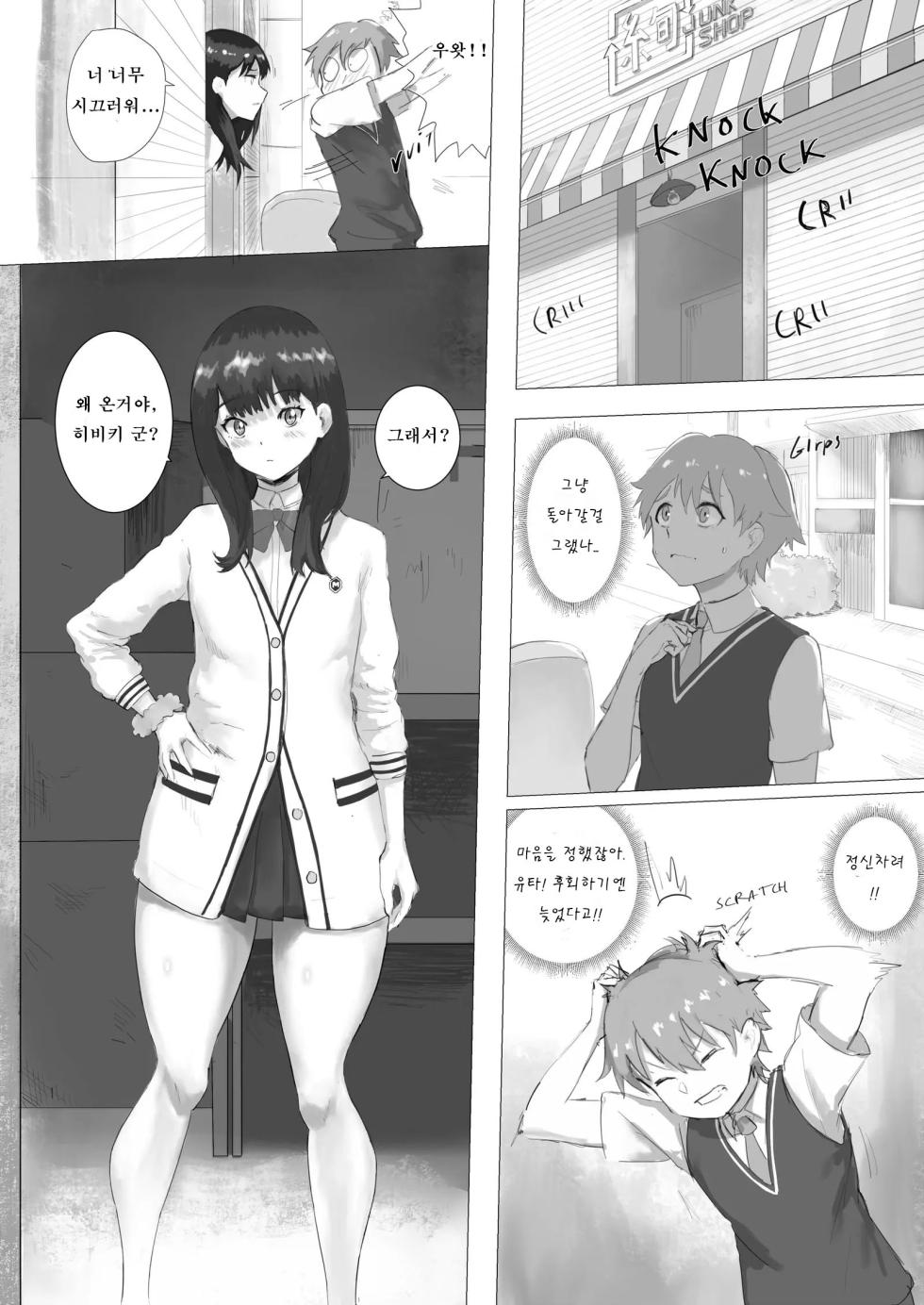 [Arqa] Thigh Situation | 허벅지 시츄에이션 (SSSS.Gridman) [Korean] - Page 2