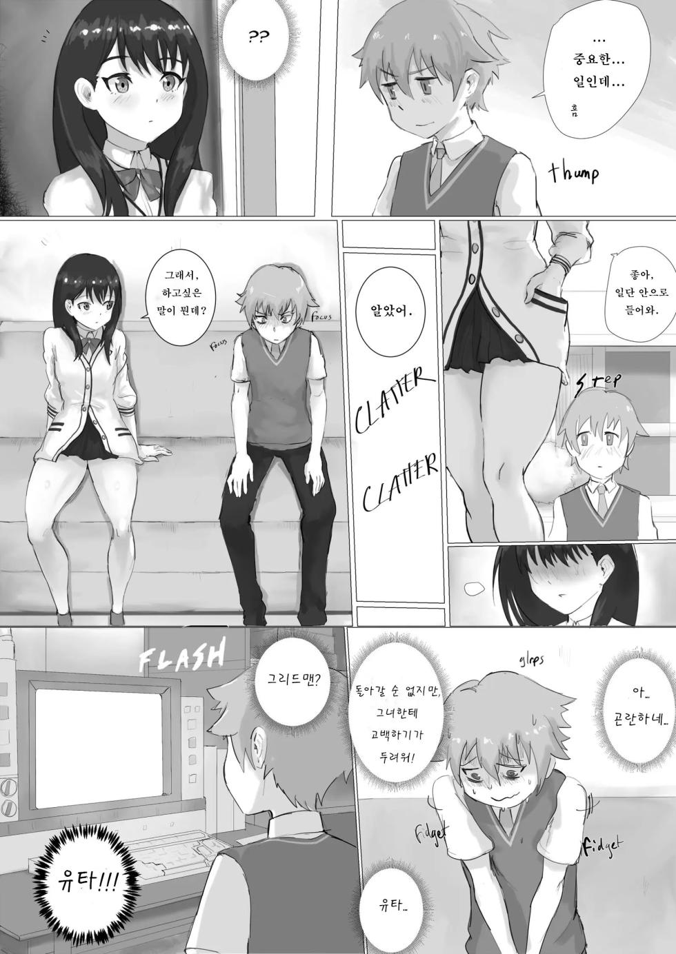 [Arqa] Thigh Situation | 허벅지 시츄에이션 (SSSS.Gridman) [Korean] - Page 3