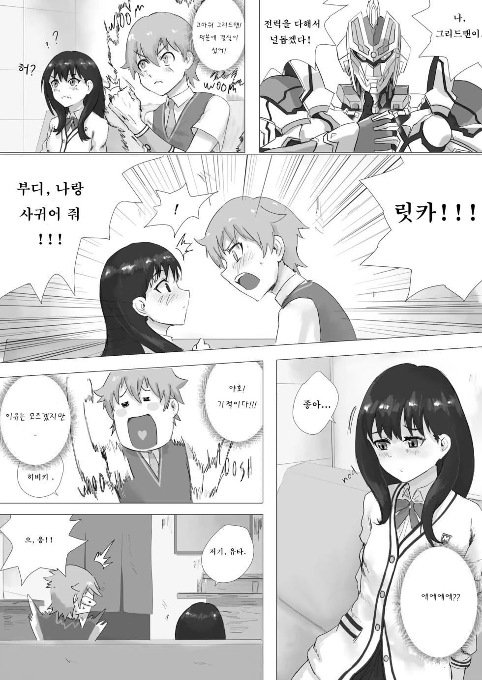 [Arqa] Thigh Situation | 허벅지 시츄에이션 (SSSS.Gridman) [Korean] - Page 4