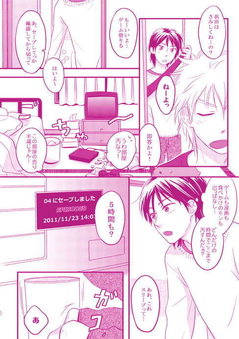 [CATCH! (Kon Aika)] Gomibako (Ookiku Furikabutte) [Digital] - Page 6