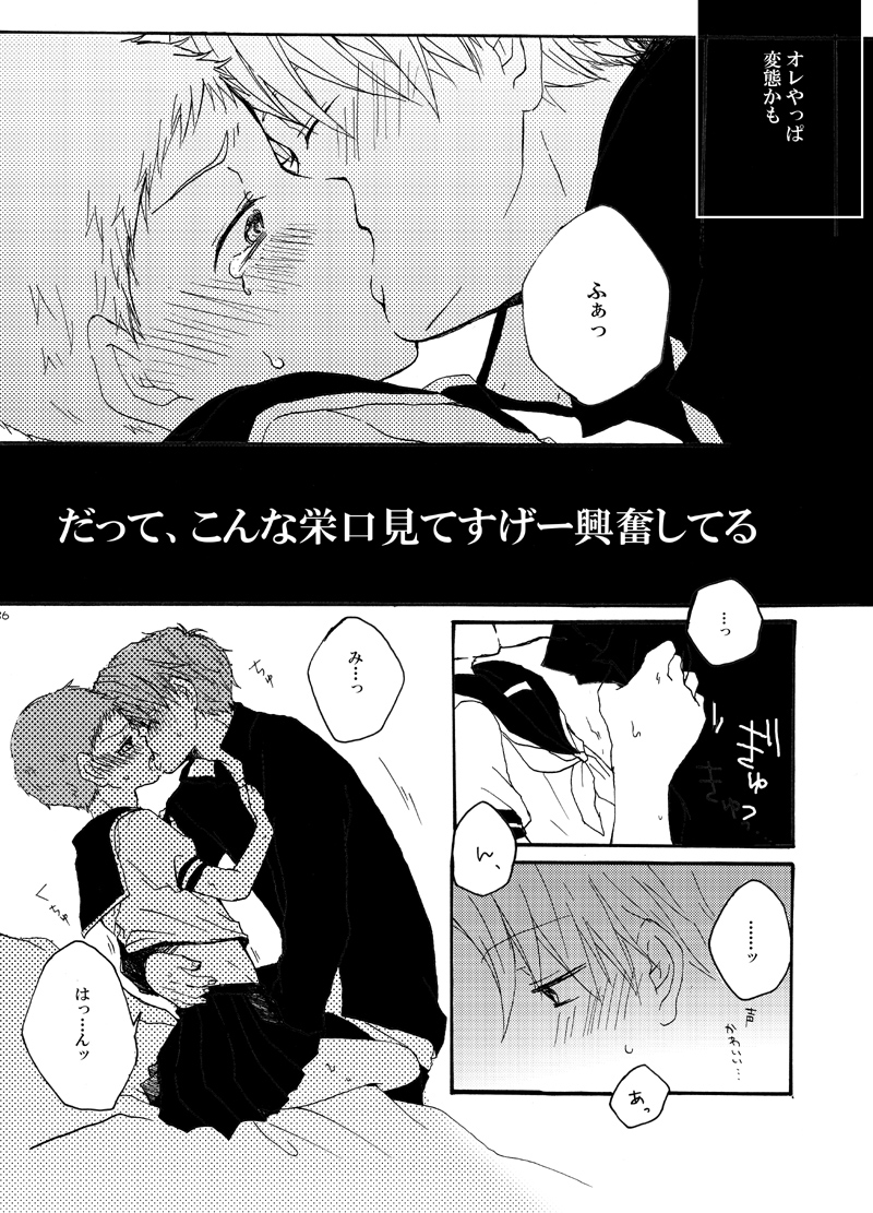 [3ed (Nishida Tomoki)] Sailor Fuku o Nugasanaide (Ookiku Furikabutte) [Digital] - Page 11