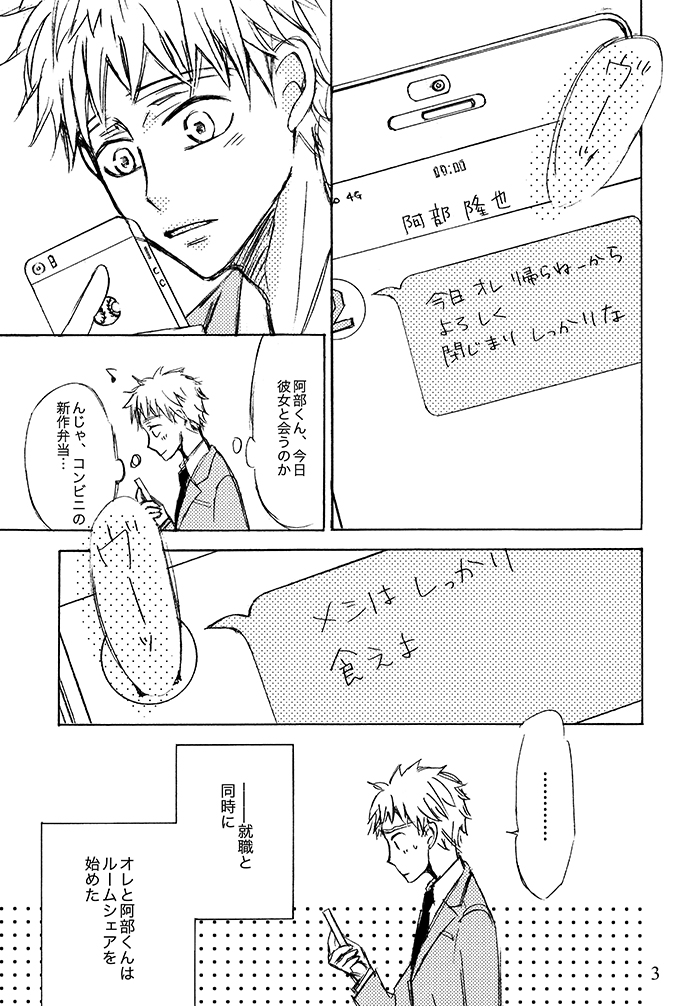 [Nobarairo (Kuro Mitsuko)] Kimi ni, Furete Itai (Ookiku Furikabutte) [Digital] - Page 4