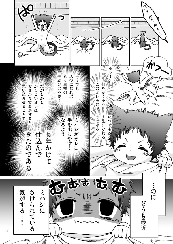 [Toripon] Mihashi-san-chi no Abe Neko-kun (Ookiku Furikabutte) [Digital] - Page 7