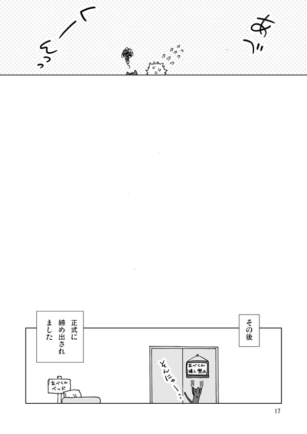 [Toripon] Mihashi-san-chi no Abe Neko-kun (Ookiku Furikabutte) [Digital] - Page 16