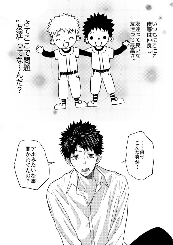 [Ge'2! (Roe)] Orera wa Tomodachi! (Ookiku Furikabutte) [Digital] - Page 2