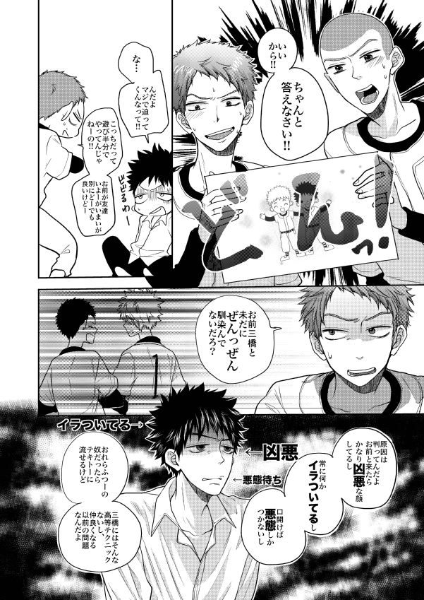 [Ge'2! (Roe)] Orera wa Tomodachi! (Ookiku Furikabutte) [Digital] - Page 3