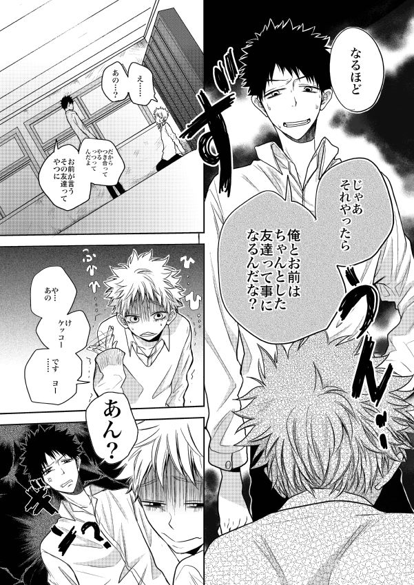 [Ge'2! (Roe)] Orera wa Tomodachi! (Ookiku Furikabutte) [Digital] - Page 6