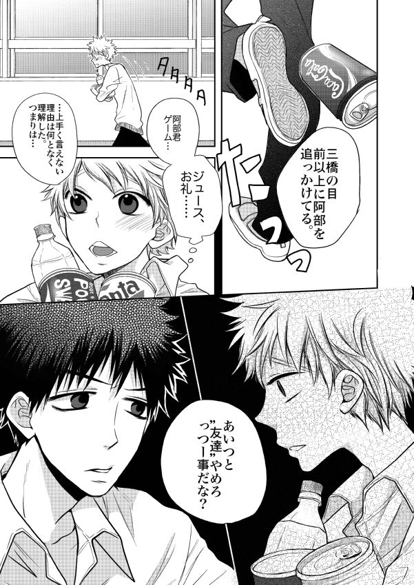 [Ge'2! (Roe)] Orera wa Tomodachi! (Ookiku Furikabutte) [Digital] - Page 22