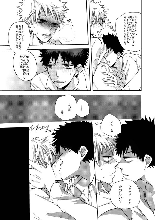 [Ge'2! (Roe)] Orera wa Tomodachi! (Ookiku Furikabutte) [Digital] - Page 28