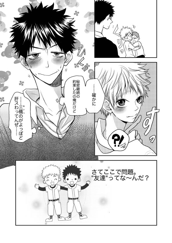 [Ge'2! (Roe)] Orera wa Tomodachi! (Ookiku Furikabutte) [Digital] - Page 32