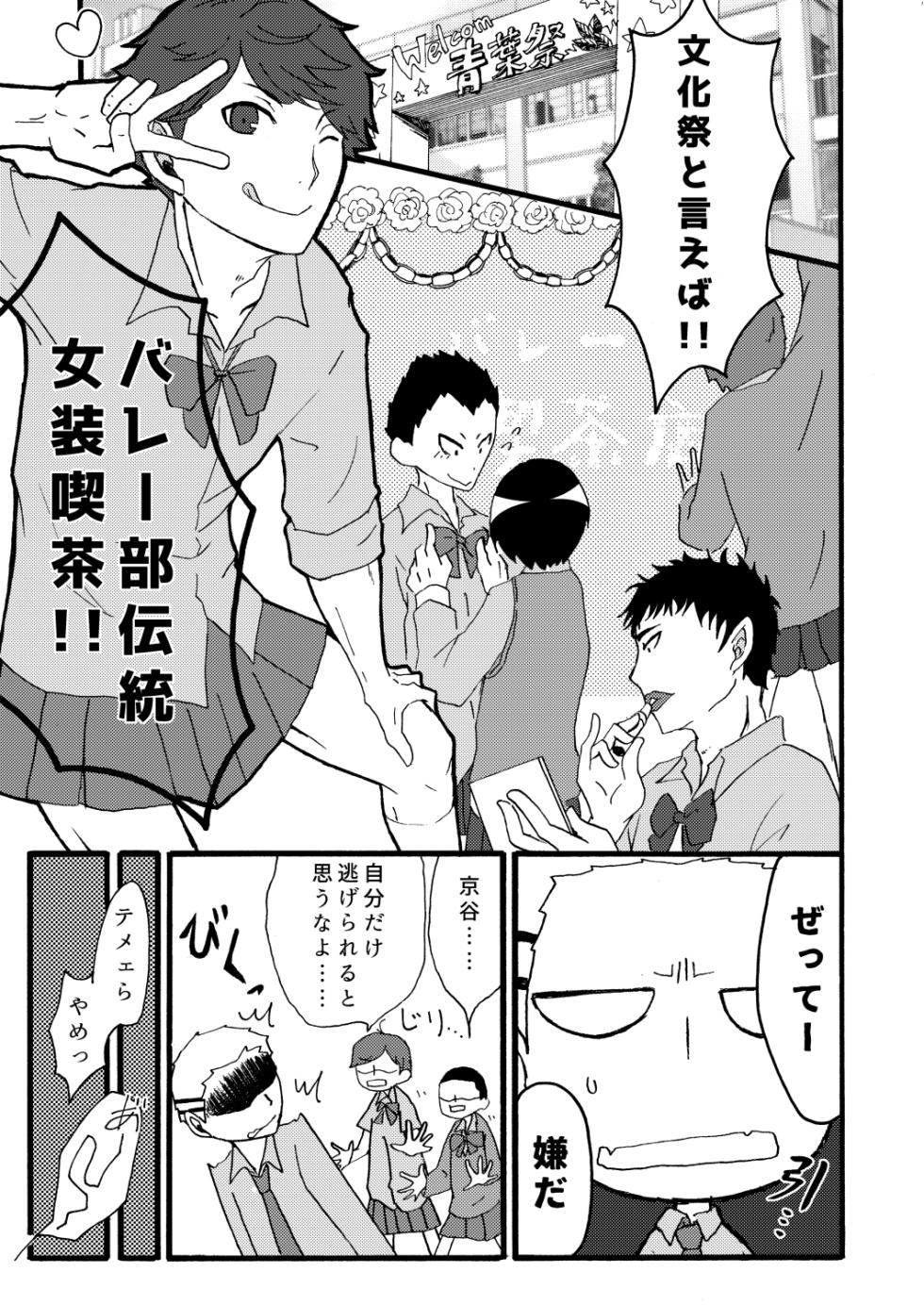 [REPUS (Pyo)] Oikawa-san wa Yakimochi Nante Yakanai (Haikyuu!!) [Digital] - Page 2