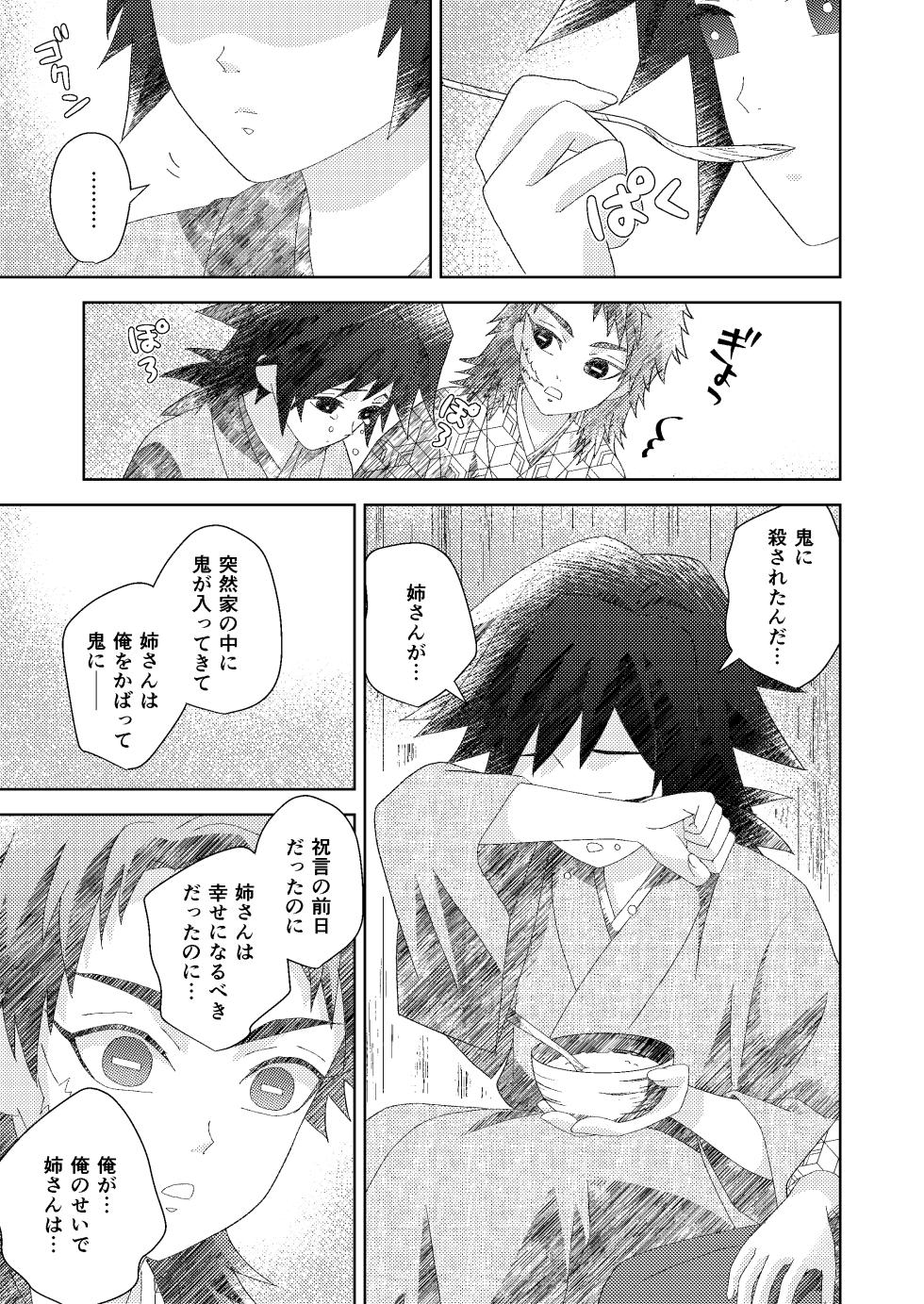 [Burisuta (Buri)] Ore no Doumon ga Kawai Sugiru Ken (Kimetsu no Yaiba) [Digital] - Page 7