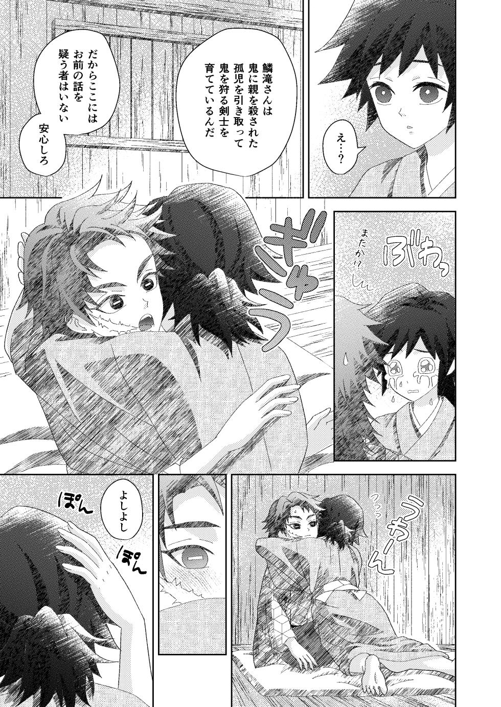 [Burisuta (Buri)] Ore no Doumon ga Kawai Sugiru Ken (Kimetsu no Yaiba) [Digital] - Page 9