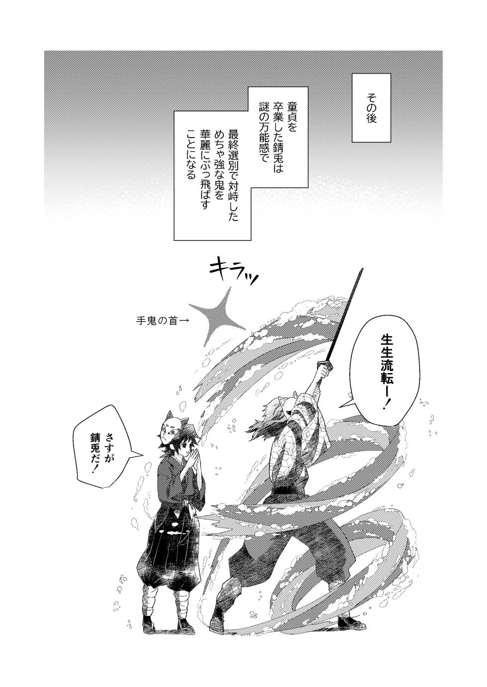 [Burisuta (Buri)] Ore no Doumon ga Kawai Sugiru Ken (Kimetsu no Yaiba) [Digital] - Page 32