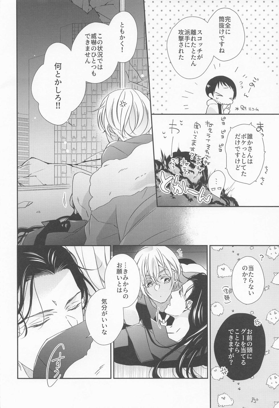 (Chou Himitsu no Ura Kagyou 2022 Natsu) [Sekai de Ichiban Kimi ga Suki (Hina)] Seigi no Nioi o Shitte Iru - I love you best in the world  (Detective Conan) - Page 5