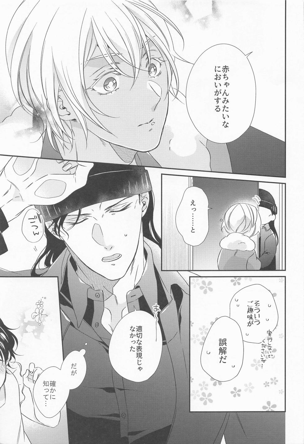 (Chou Himitsu no Ura Kagyou 2022 Natsu) [Sekai de Ichiban Kimi ga Suki (Hina)] Seigi no Nioi o Shitte Iru - I love you best in the world  (Detective Conan) - Page 10