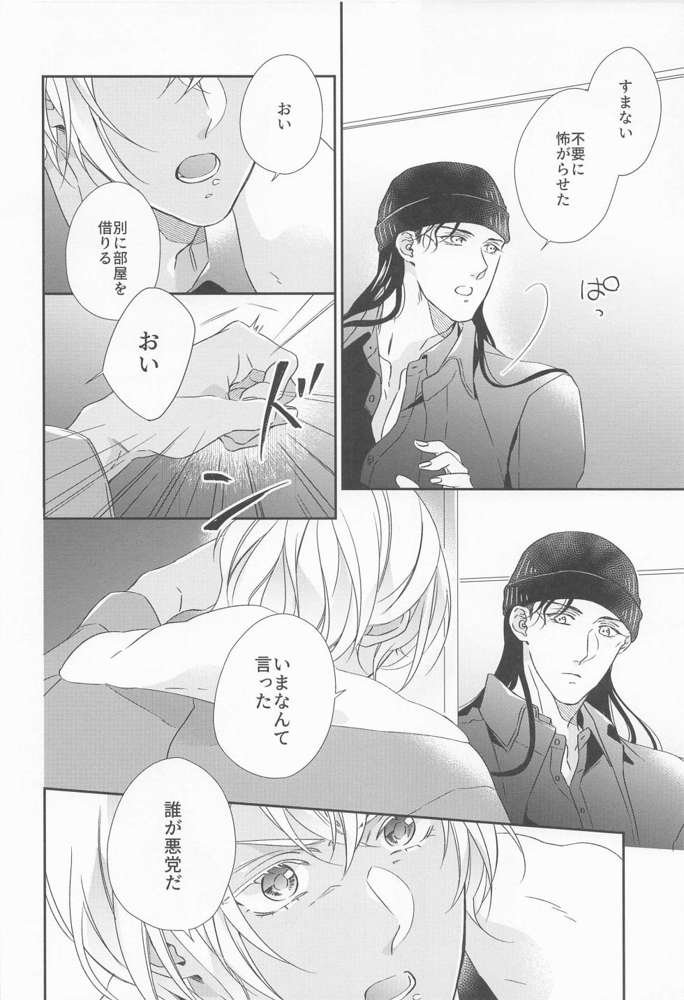 (Chou Himitsu no Ura Kagyou 2022 Natsu) [Sekai de Ichiban Kimi ga Suki (Hina)] Seigi no Nioi o Shitte Iru - I love you best in the world  (Detective Conan) - Page 13