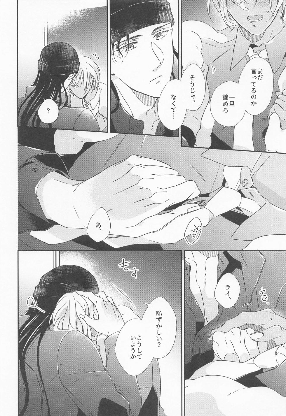 (Chou Himitsu no Ura Kagyou 2022 Natsu) [Sekai de Ichiban Kimi ga Suki (Hina)] Seigi no Nioi o Shitte Iru - I love you best in the world  (Detective Conan) - Page 23