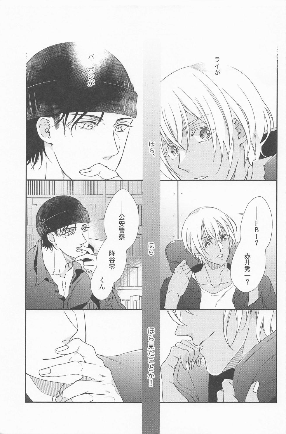 (Chou Himitsu no Ura Kagyou 2022 Natsu) [Sekai de Ichiban Kimi ga Suki (Hina)] Seigi no Nioi o Shitte Iru - I love you best in the world  (Detective Conan) - Page 36