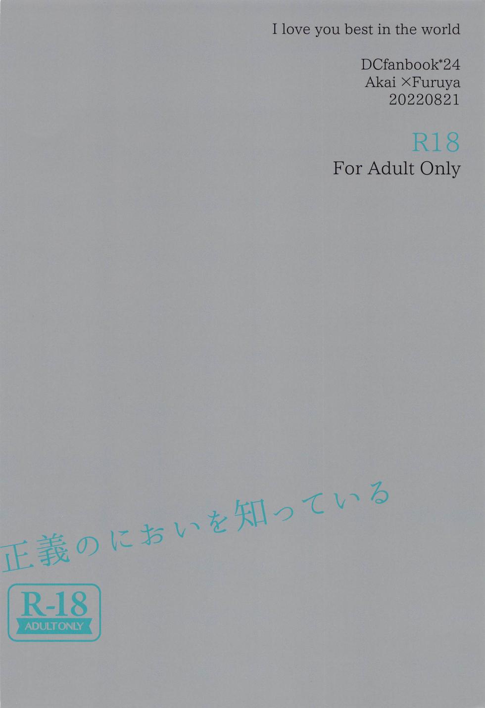 (Chou Himitsu no Ura Kagyou 2022 Natsu) [Sekai de Ichiban Kimi ga Suki (Hina)] Seigi no Nioi o Shitte Iru - I love you best in the world  (Detective Conan) - Page 38