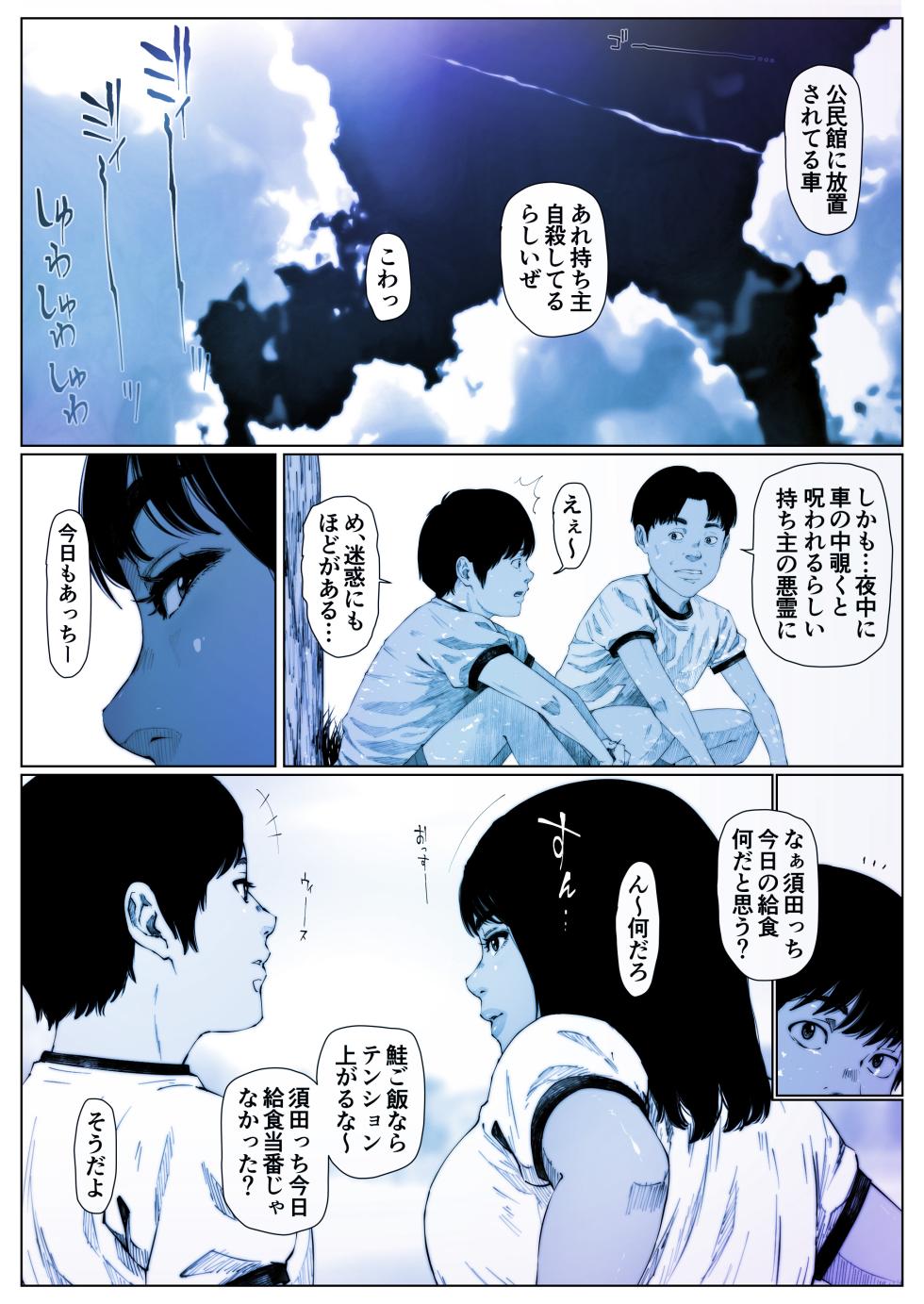 [Zensoku Punks] Prussian Blue no Natsu - Page 10