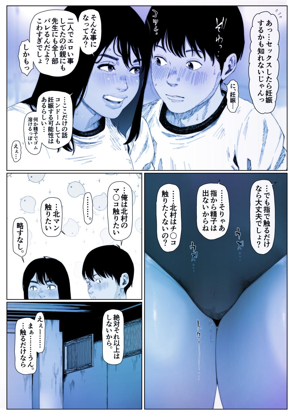[Zensoku Punks] Prussian Blue no Natsu - Page 19
