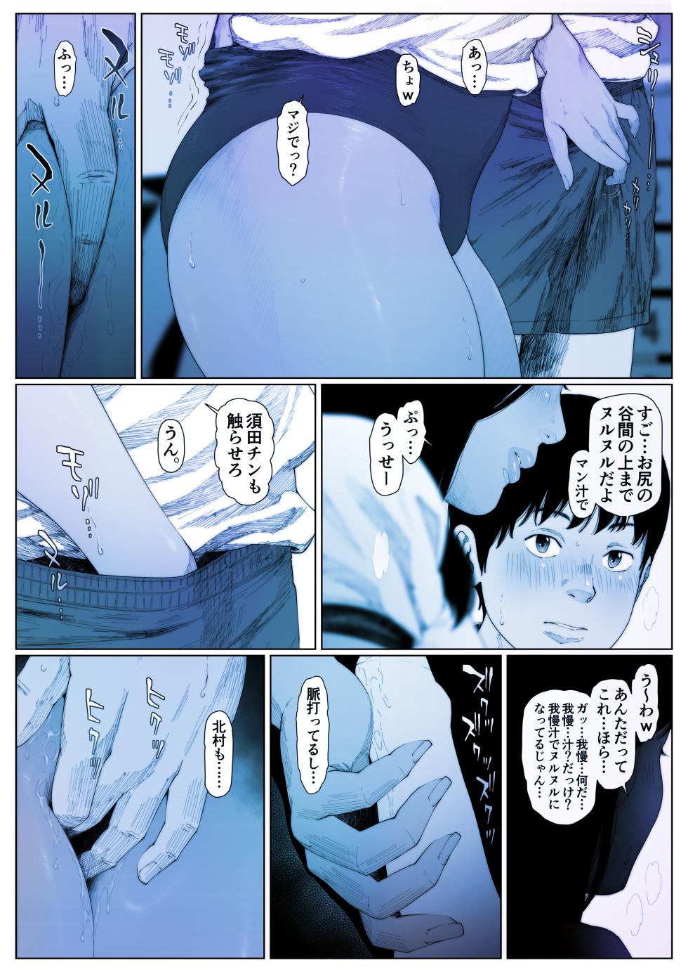 [Zensoku Punks] Prussian Blue no Natsu - Page 20