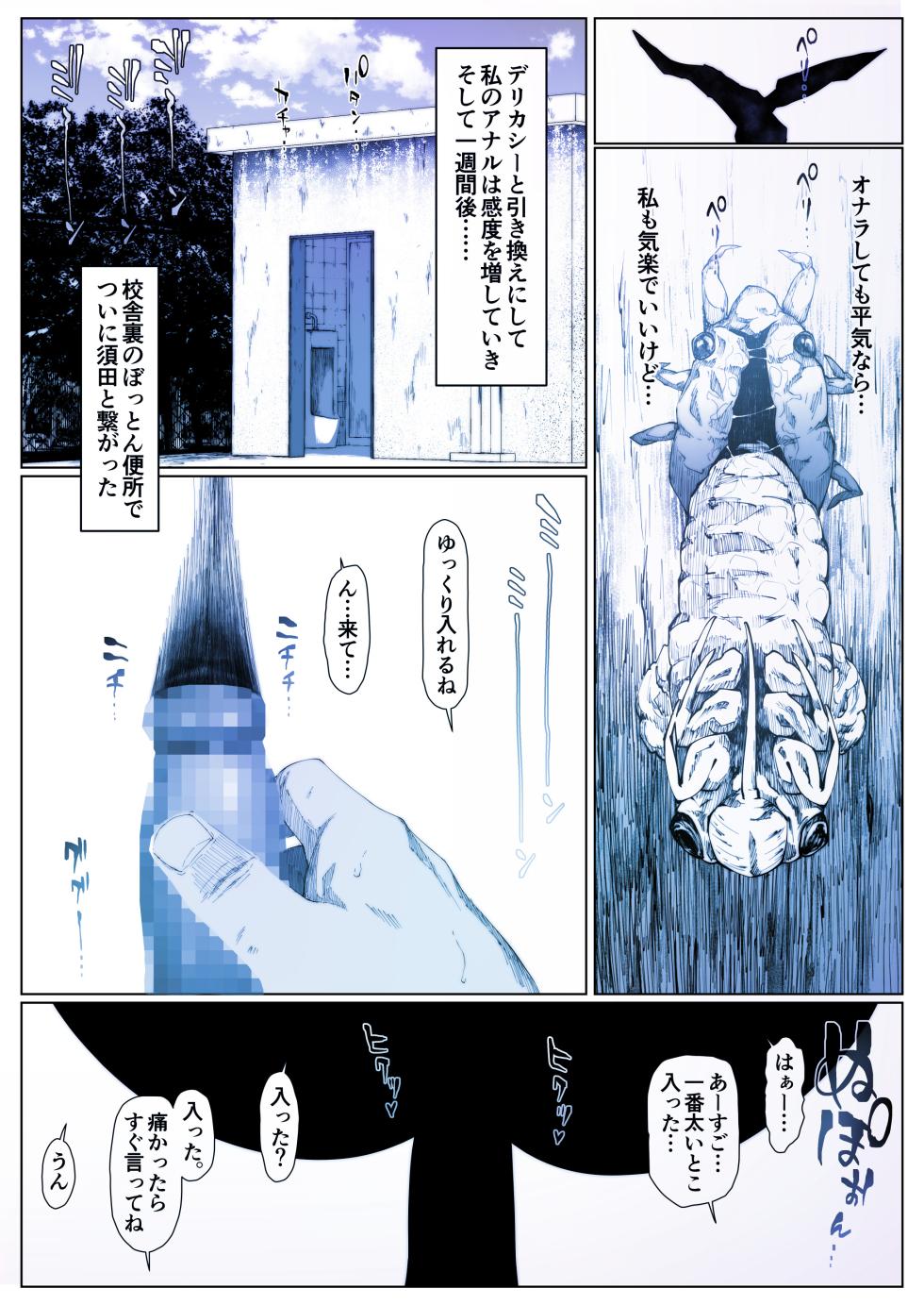 [Zensoku Punks] Prussian Blue no Natsu - Page 27
