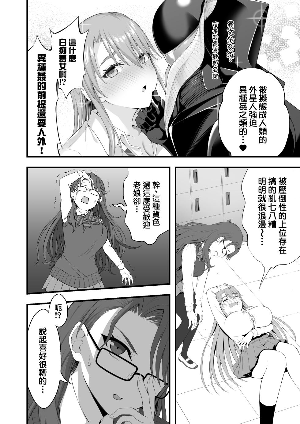 [Ijimaya (Ijima Yuu)] Kasshoku Gal GyakuRa Suikan [Chinese] [therethere個人翻譯&嵌字] [Digital] + Fantia - Page 4