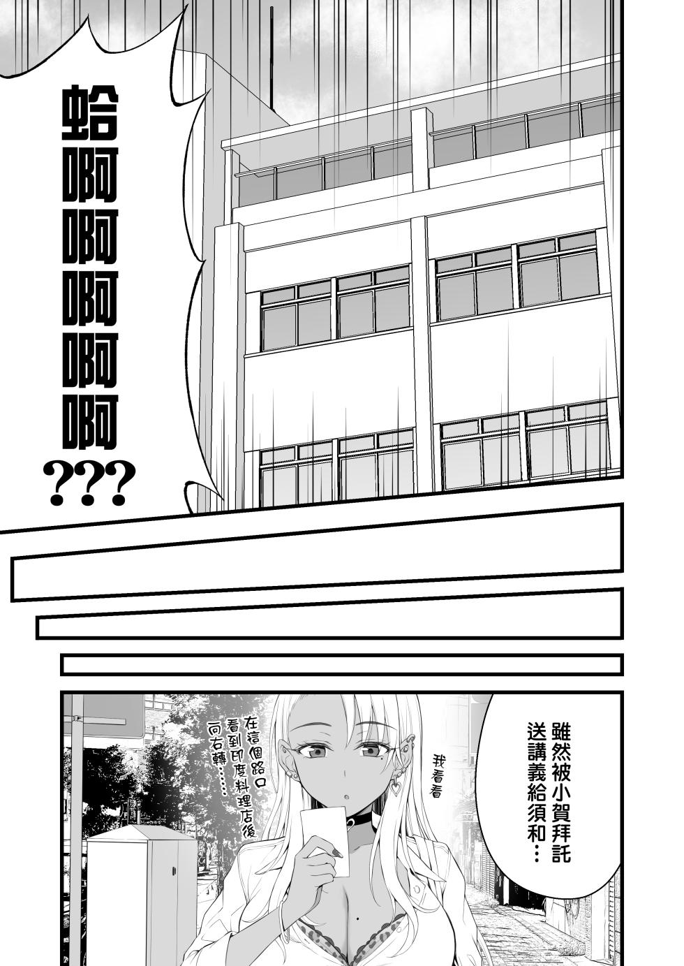 [Ijimaya (Ijima Yuu)] Kasshoku Gal GyakuRa Suikan [Chinese] [therethere個人翻譯&嵌字] [Digital] + Fantia - Page 7