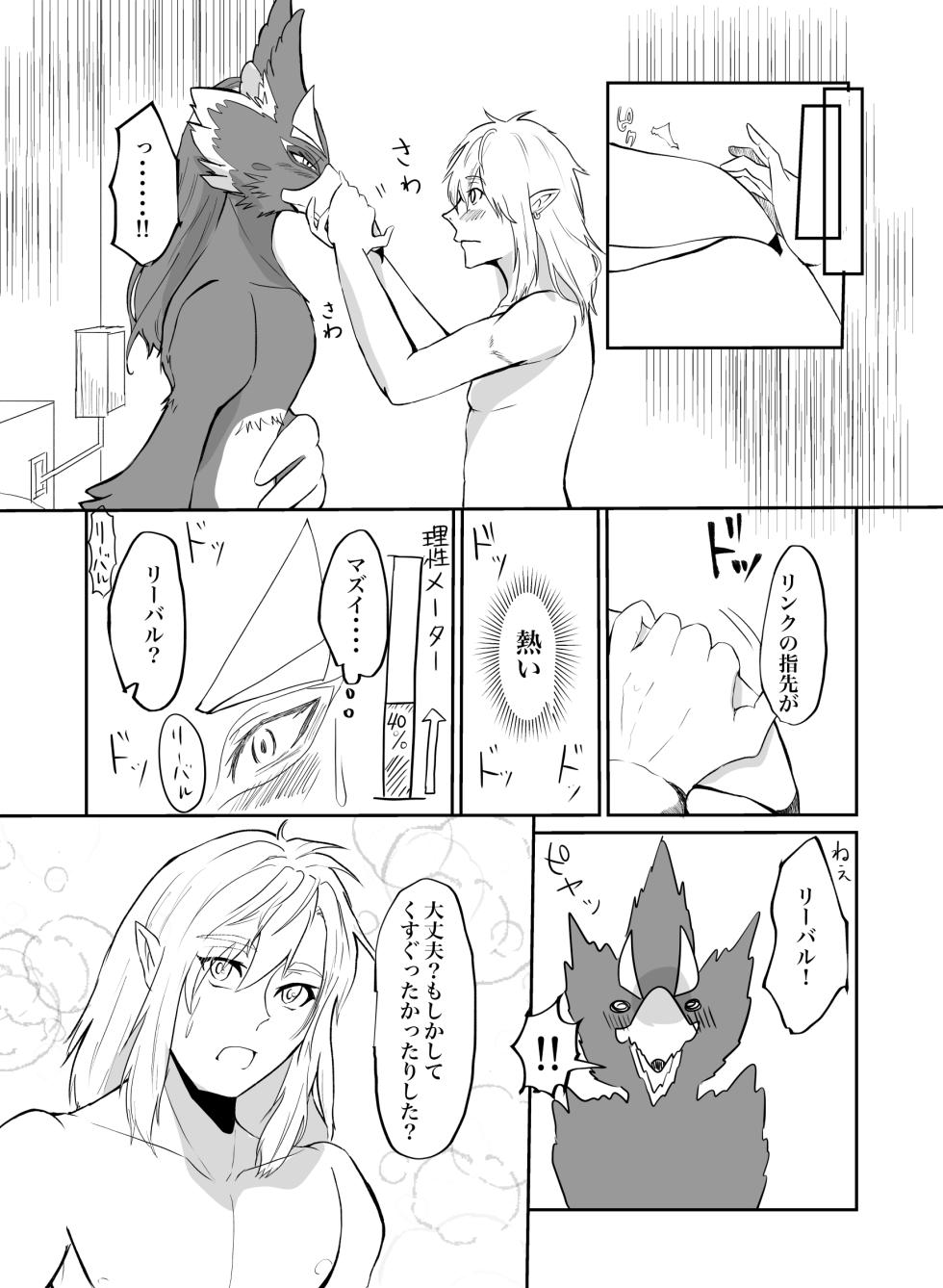 [CHICKENTaro] Kimi ga Kowashita Sekai Bangaihen (The Legend of Zelda) [Digital] - Page 6