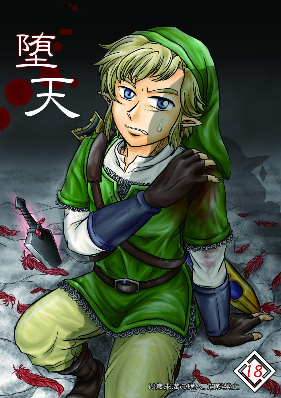 [Manbou to Issho (Kagura Tooru)] Daten (The Legend of Zelda) [Digital] - Page 1