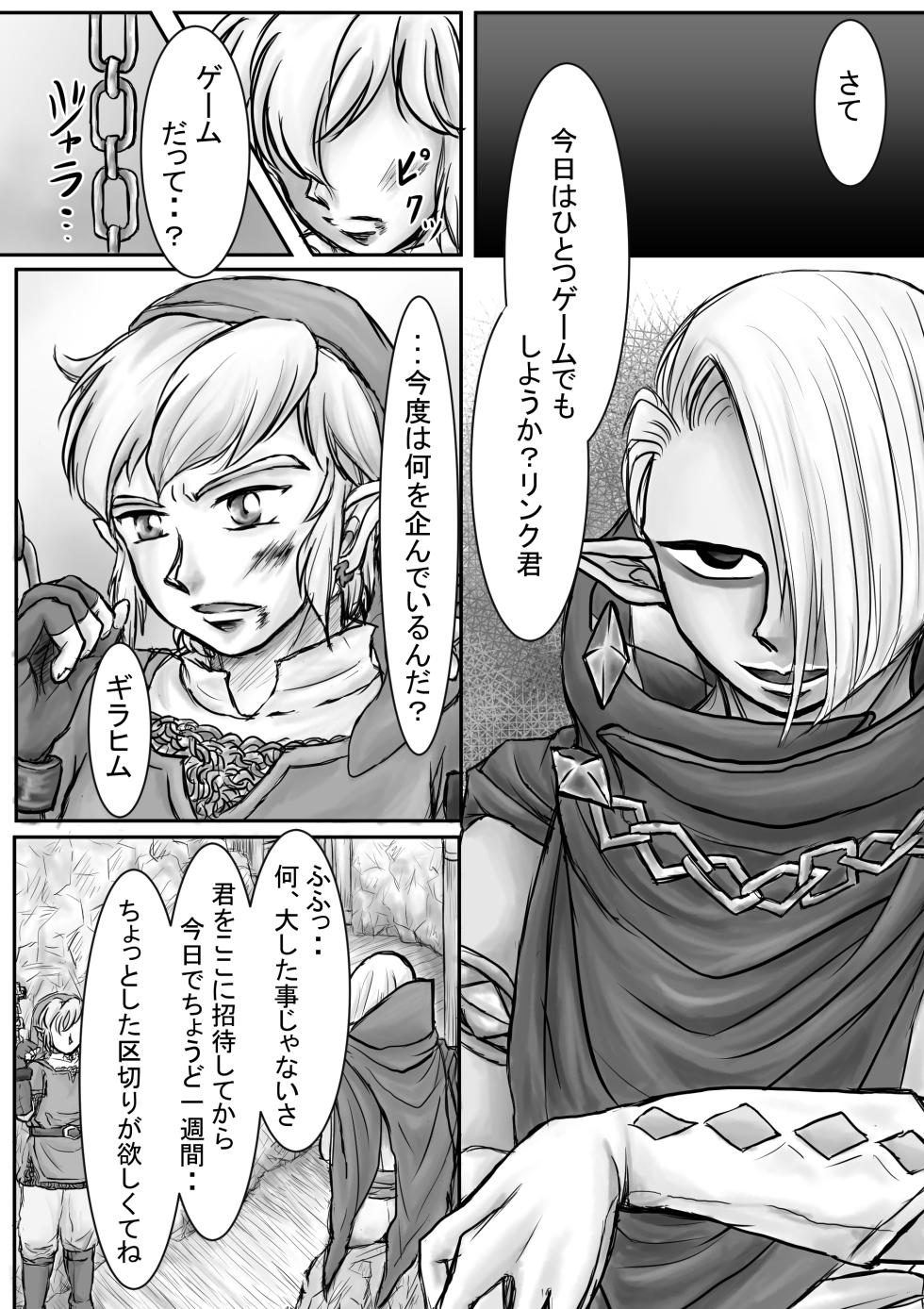[Manbou to Issho (Kagura Tooru)] Daten (The Legend of Zelda) [Digital] - Page 2