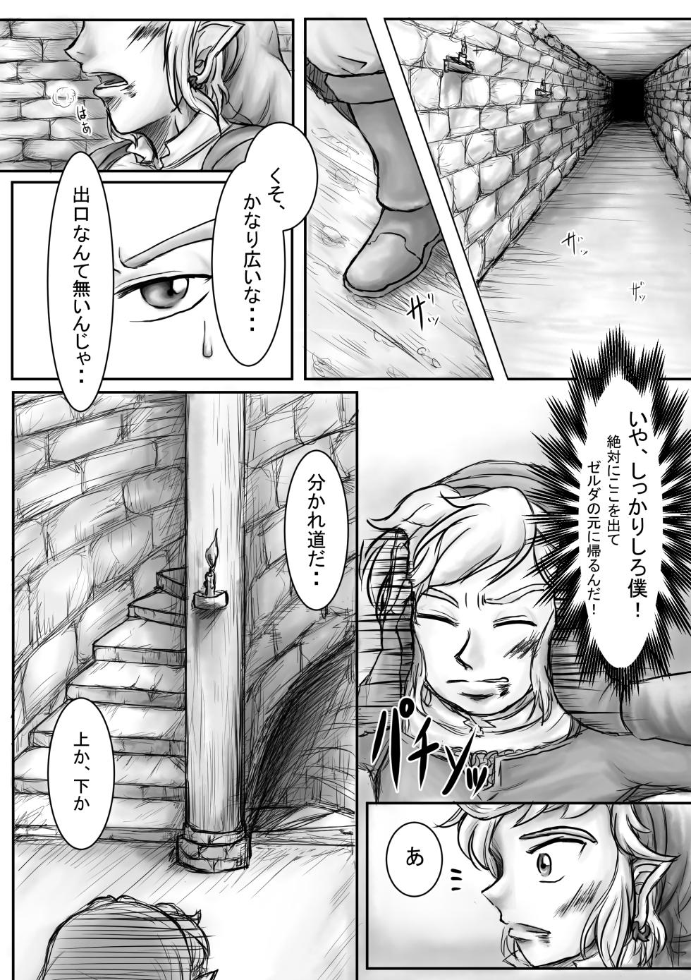 [Manbou to Issho (Kagura Tooru)] Daten (The Legend of Zelda) [Digital] - Page 4