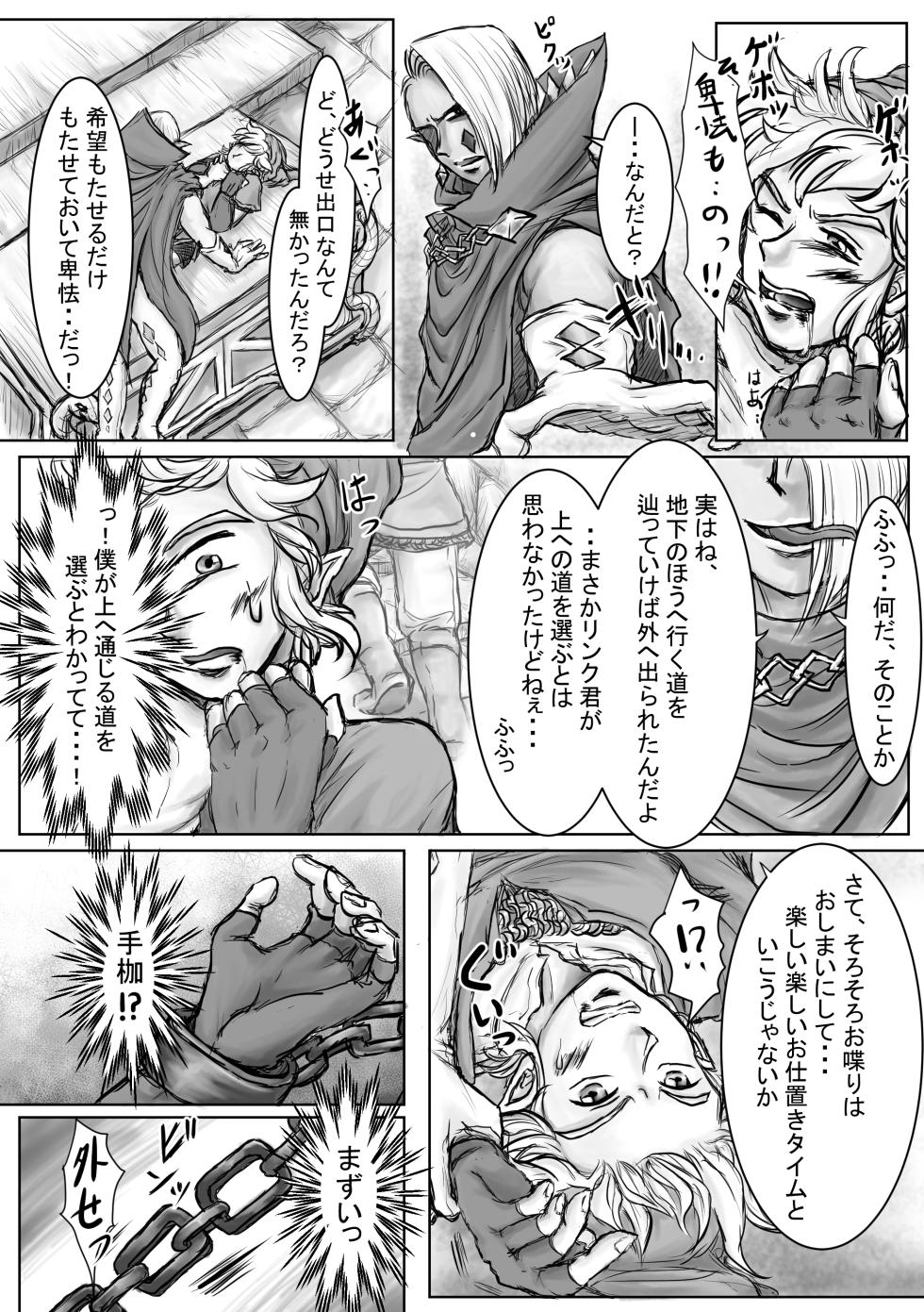 [Manbou to Issho (Kagura Tooru)] Daten (The Legend of Zelda) [Digital] - Page 10