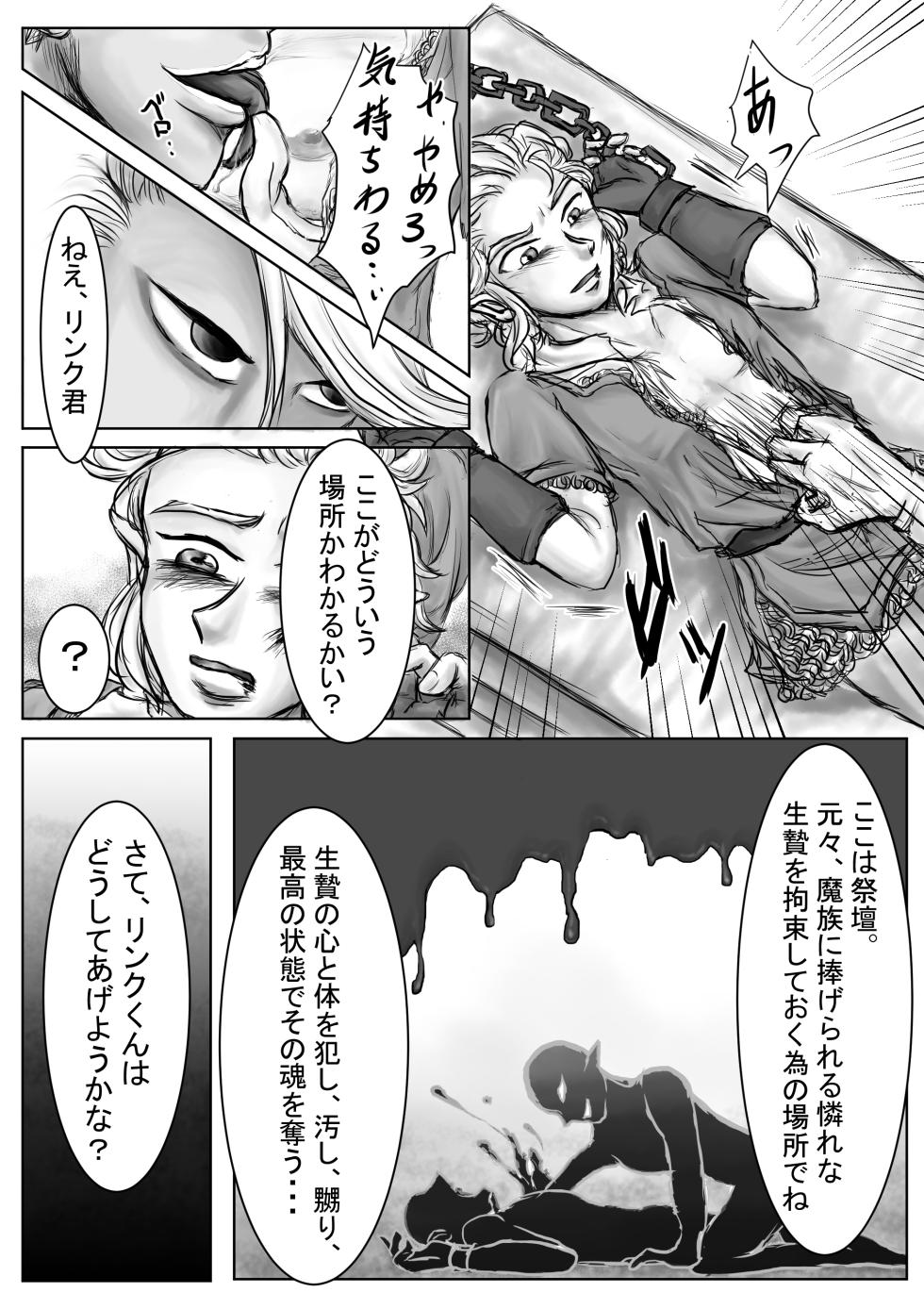 [Manbou to Issho (Kagura Tooru)] Daten (The Legend of Zelda) [Digital] - Page 11