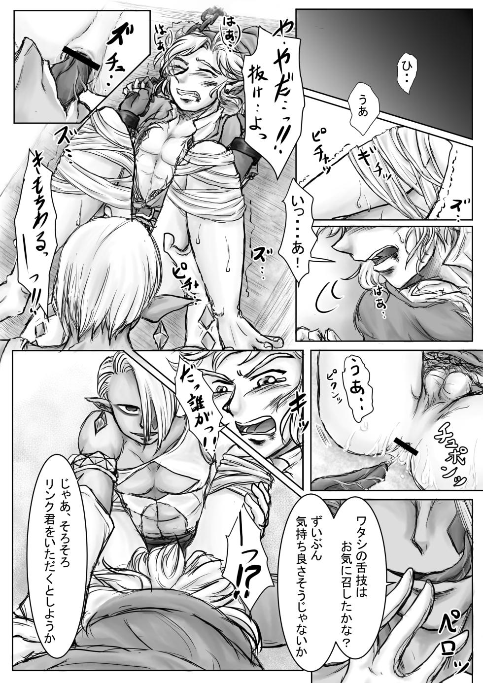 [Manbou to Issho (Kagura Tooru)] Daten (The Legend of Zelda) [Digital] - Page 12