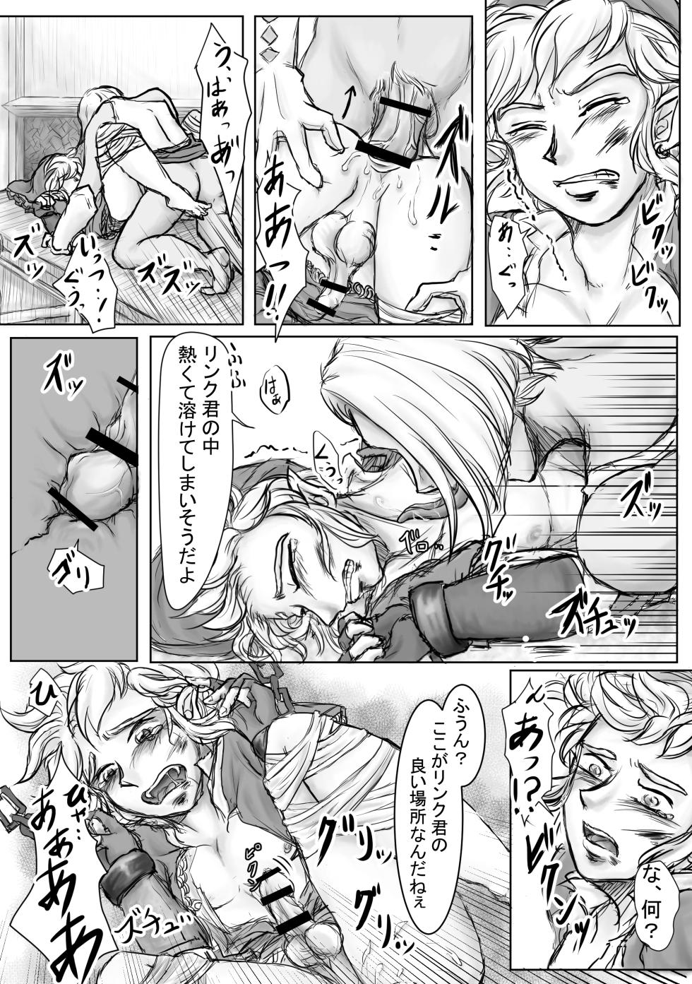 [Manbou to Issho (Kagura Tooru)] Daten (The Legend of Zelda) [Digital] - Page 14