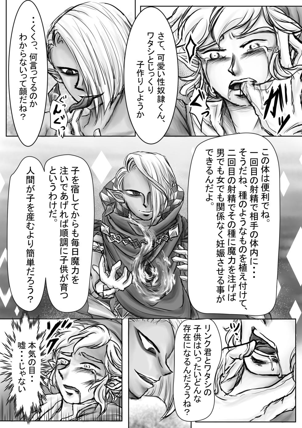 [Manbou to Issho (Kagura Tooru)] Daten (The Legend of Zelda) [Digital] - Page 17