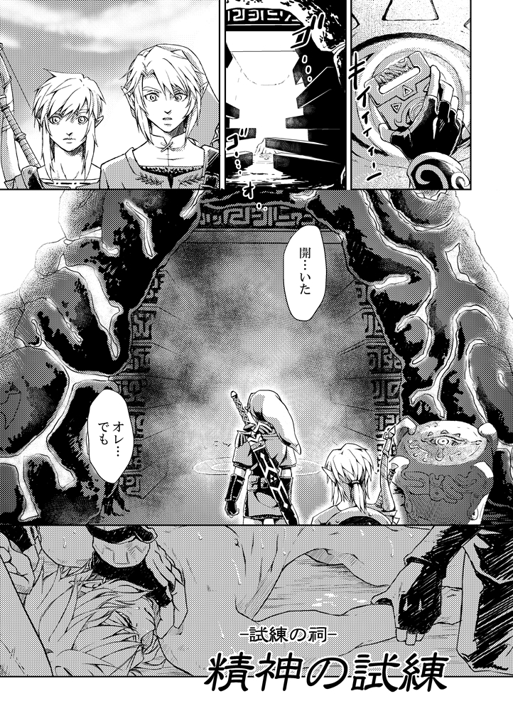 [crona (Suna Natsume] Seishin no Shiren (The Legend of Zelda) [Digital] - Page 2