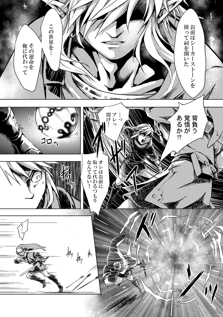 [crona (Suna Natsume] Seishin no Shiren (The Legend of Zelda) [Digital] - Page 6