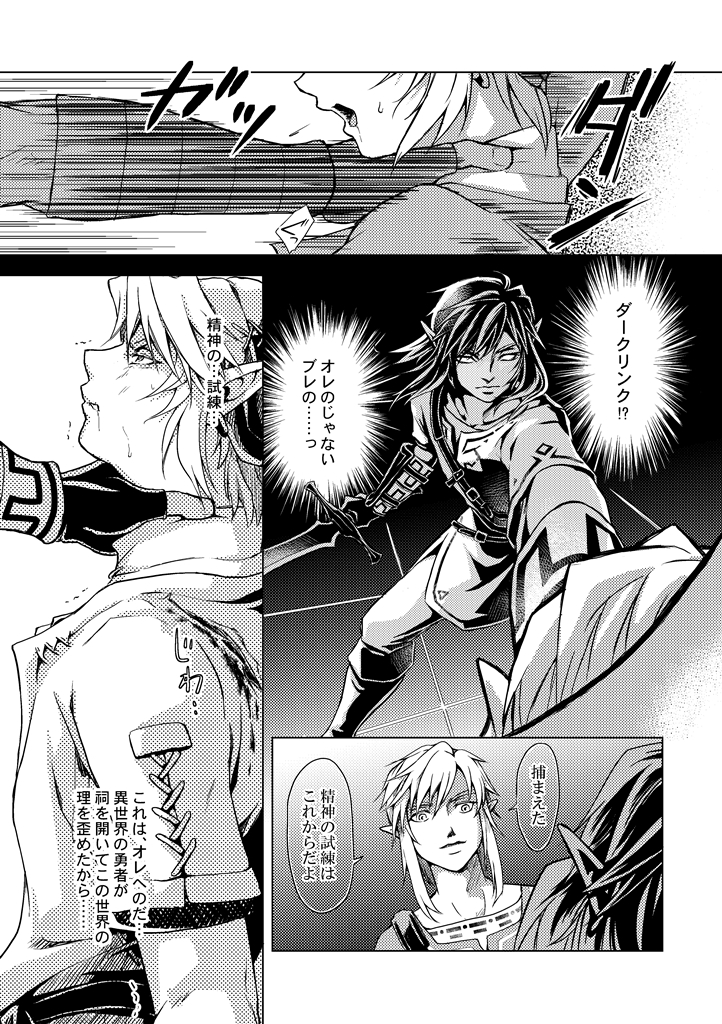 [crona (Suna Natsume] Seishin no Shiren (The Legend of Zelda) [Digital] - Page 8