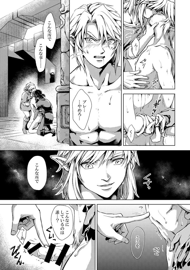 [crona (Suna Natsume] Seishin no Shiren (The Legend of Zelda) [Digital] - Page 9