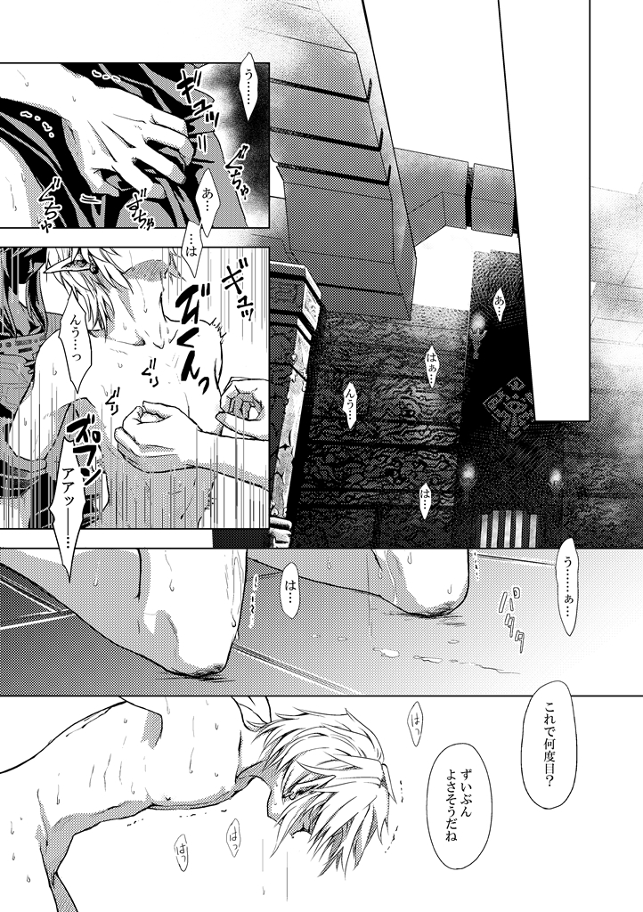 [crona (Suna Natsume] Seishin no Shiren (The Legend of Zelda) [Digital] - Page 15