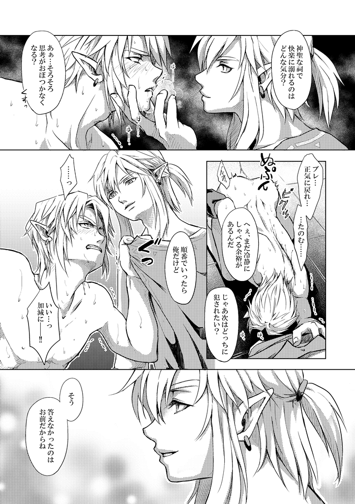 [crona (Suna Natsume] Seishin no Shiren (The Legend of Zelda) [Digital] - Page 16