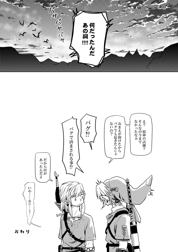 [crona (Suna Natsume] Seishin no Shiren (The Legend of Zelda) [Digital] - Page 24